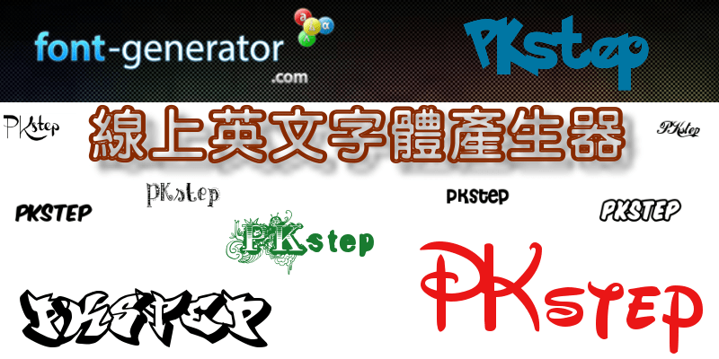 Font Generator線上字體產生器，套用迪士尼、寶可夢、漫畫或電影字型。