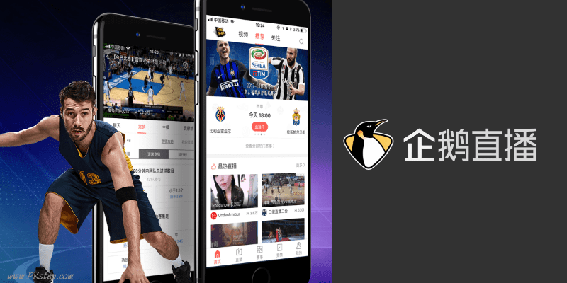 企鵝直播App線上看體育賽事轉播－電腦網頁版＆軟體下載Android,iOS。