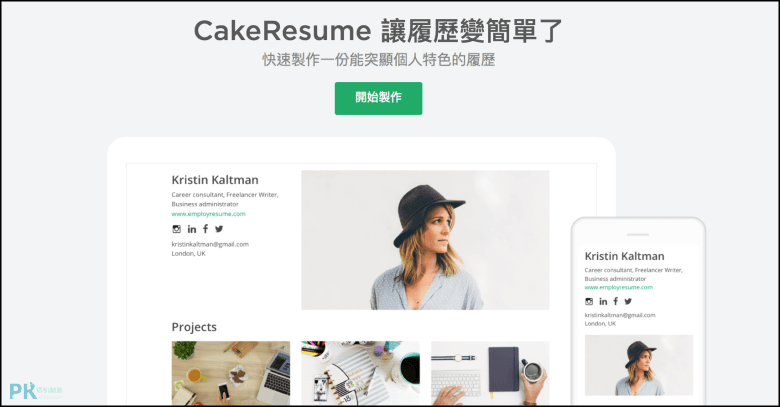 CakeResume線上履歷表產生器1