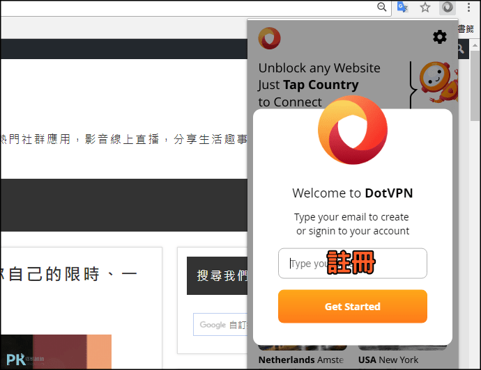 DotVPN瀏覽器跨區工具2