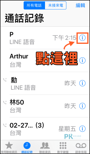 LINE修改來電鈴聲iPhone3
