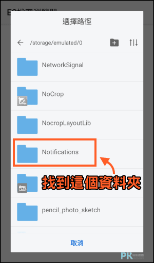 LINE提示音更改教學_20217 | 痞凱踏踏 | PKstep LINE提示音更改教學_20217