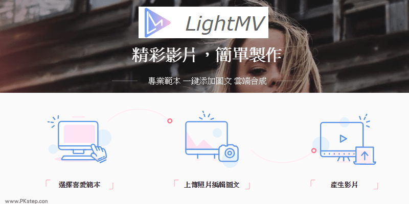 LightMV_online_video