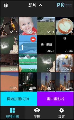Wecol影片子母畫面特效製作App1