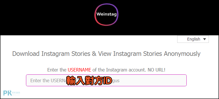 Weinstag偷看IG限時動態不被發現1