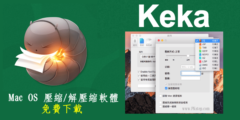 keka-The-macOS-file-archiver