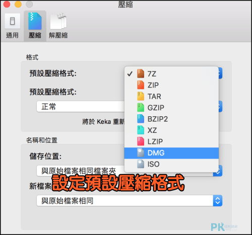 keka檔案壓縮解壓縮軟體Mac2""