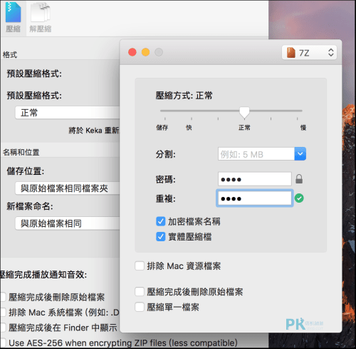 keka檔案壓縮解壓縮軟體Mac3