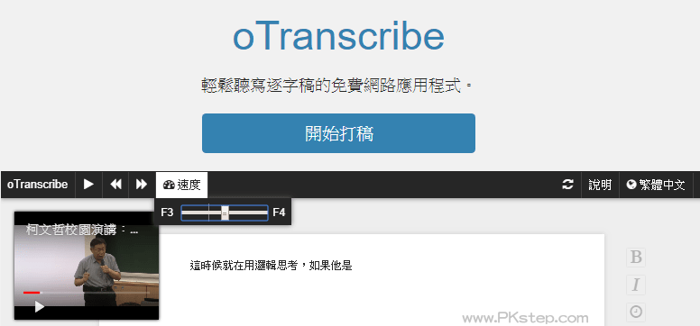 oTranscribe_transcribing-recorded