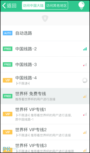快帆 翻牆VPN回中國App2