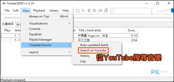 Foobar2000音樂播放器使用教學7