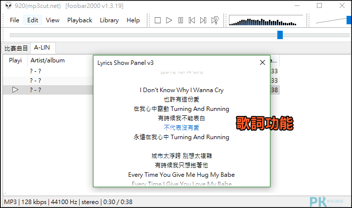 Foobar2000音樂播放器使用教學9
