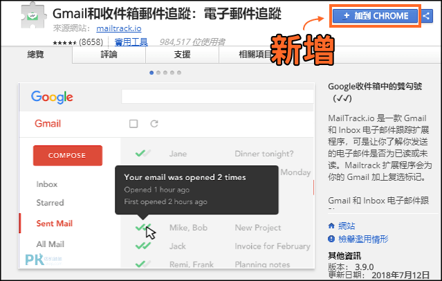 Gmail信件已讀通知1