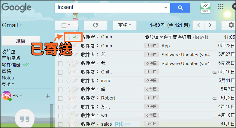 Gmail信件已讀通知3