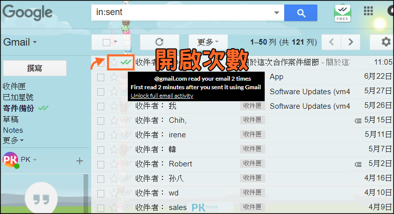 Gmail信件已讀通知6