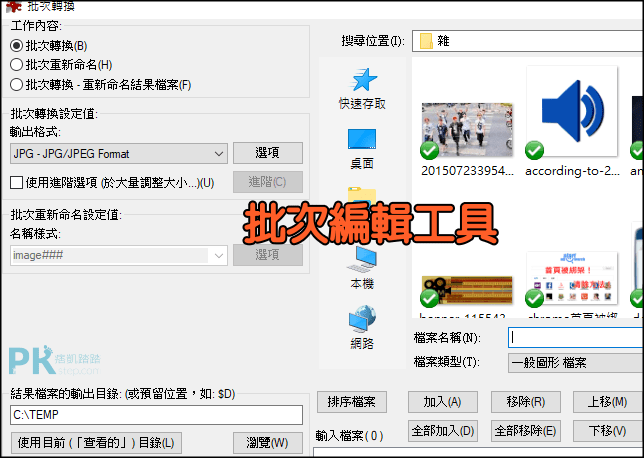 InfanView看圖軟體8