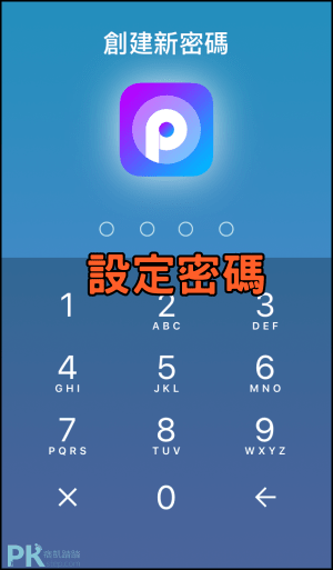 iPhone私密相簿App2