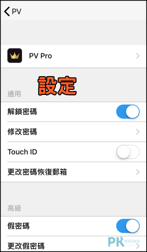 iPhone私密相簿App7