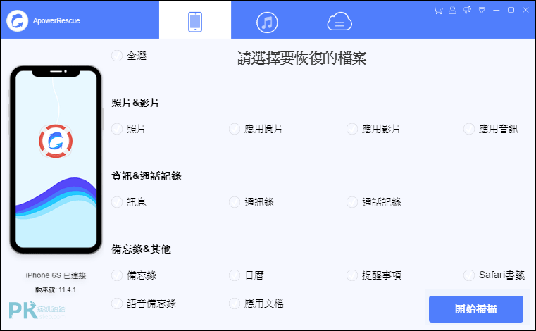 ApowerRescue-iPhone資料恢復軟體1