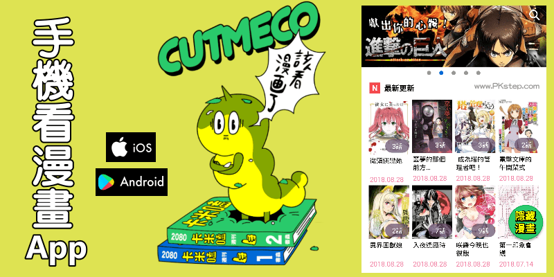 Cutmeco_App_free