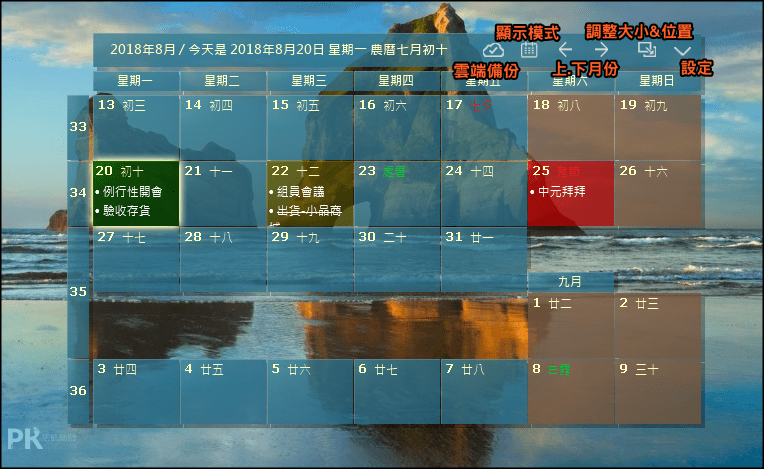 Desktopcal桌面日曆3