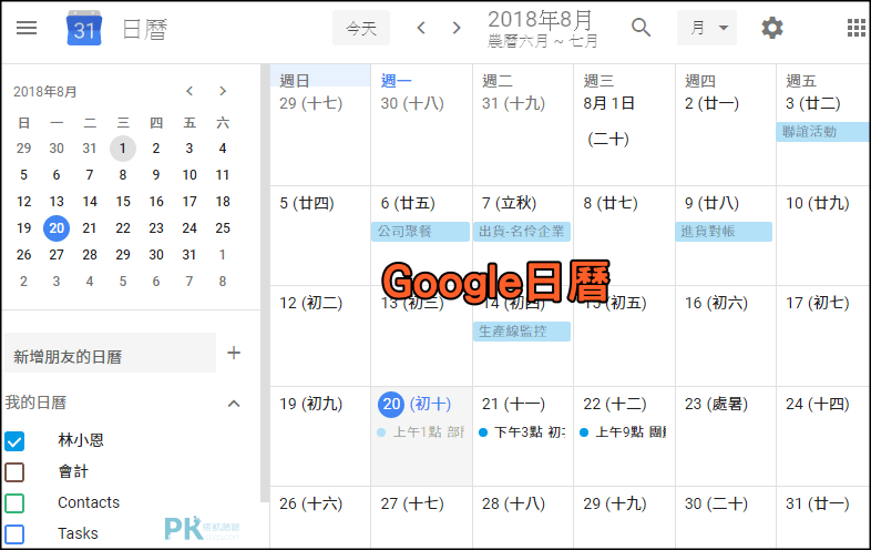Google行事曆同步教學5