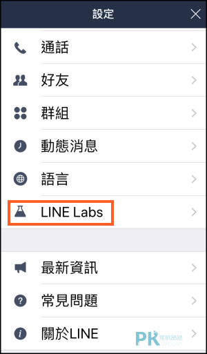 LINE長截圖教學2