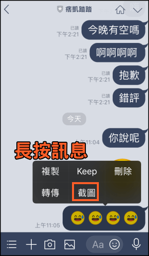 LINE長截圖教學5