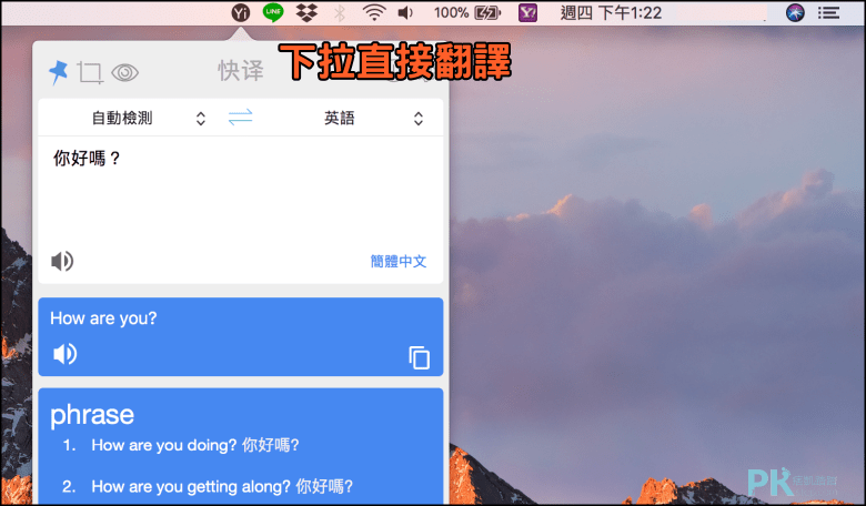 Mac翻譯軟體推薦_快譯2