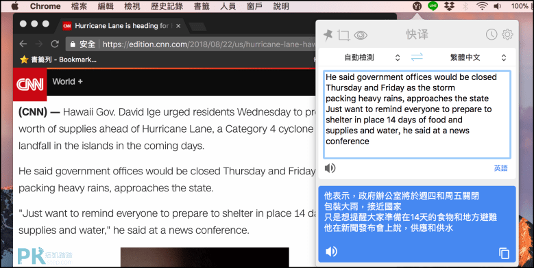 Mac翻譯軟體推薦_快譯4