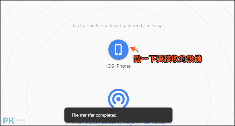Snapdrop電腦傳送檔案到手機2