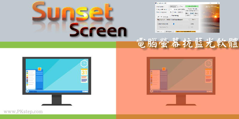 Sunsetscreen_free