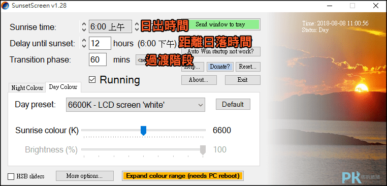 Sunsetscreen電腦抗藍光軟體使用教學1