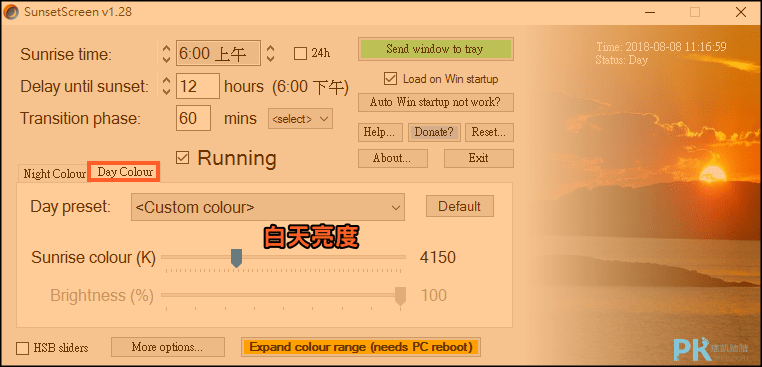 Sunsetscreen電腦抗藍光軟體使用教學2