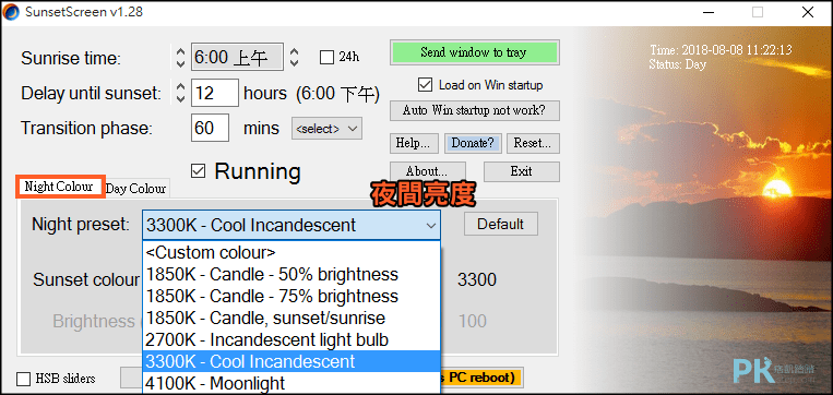 Sunsetscreen電腦抗藍光軟體使用教學3