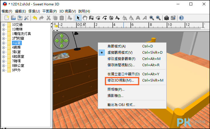 Sweet-Home-3D室內設計軟體4