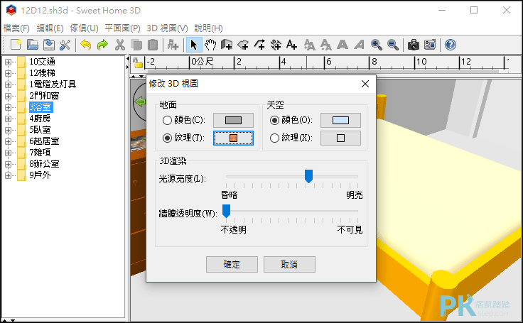 Sweet-Home-3D室內設計軟體5