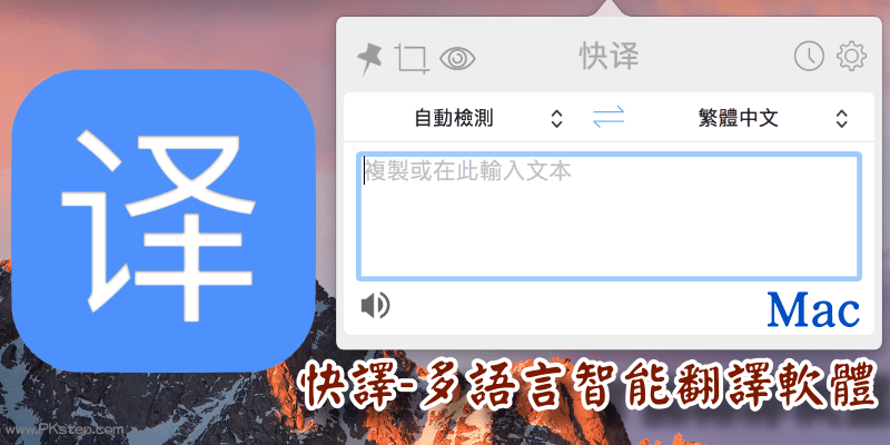 Translator_MAC