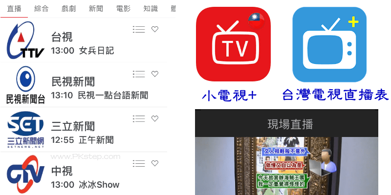 taiwan_tv_live_app_