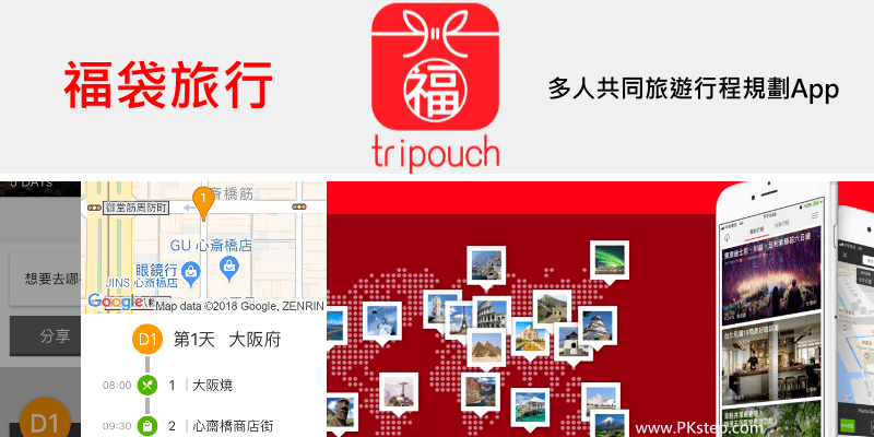 tripouch_app_tech