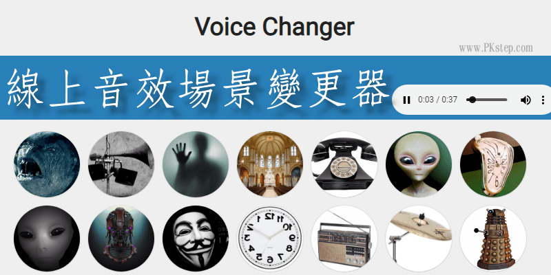 voice-changer_online