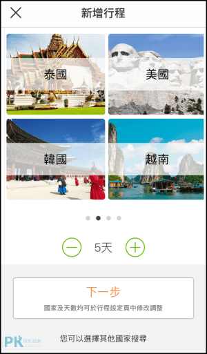 福袋旅行-共同安排行程App2
