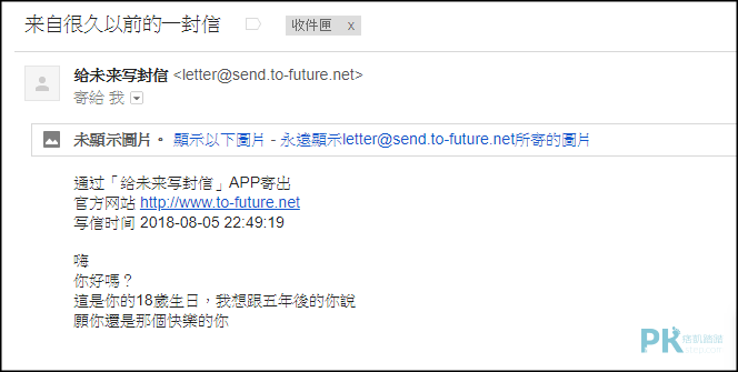 給未來一封信App5