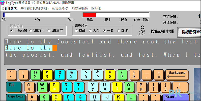 EngType英文打字練習