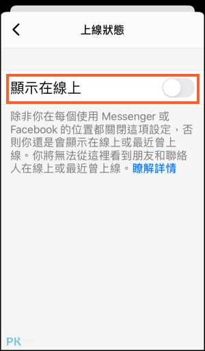 FB-Messenger關閉上線狀態_3