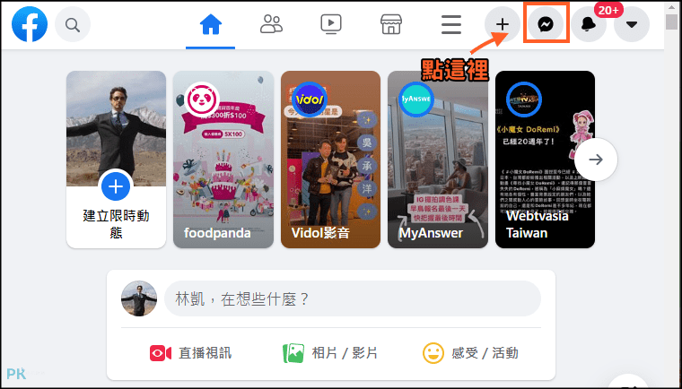 FB 關閉上線狀態-電腦_1 | 痞凱踏踏 | PKstep FB-關閉上線狀態-電腦_1