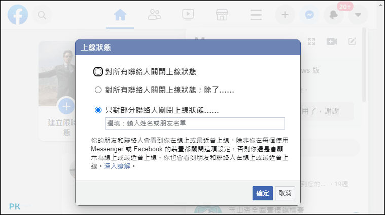 FB 關閉上線狀態-電腦_3 | 痞凱踏踏 | PKstep FB-關閉上線狀態-電腦_3