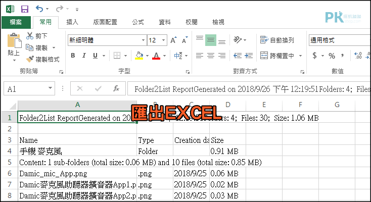 Folder2List資料夾自動轉表格5