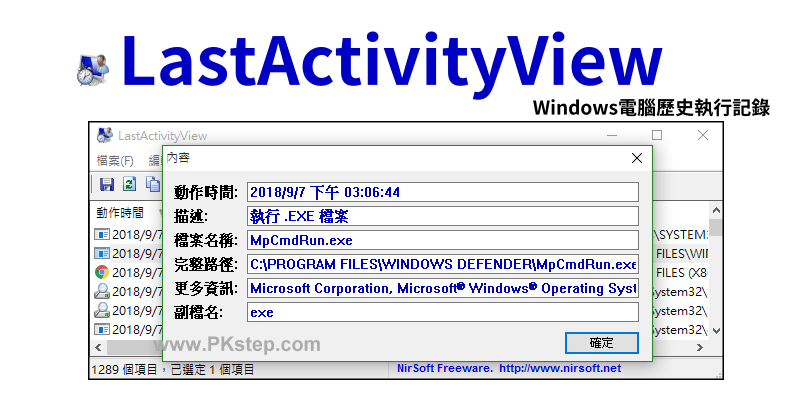 LastActivityView_tech