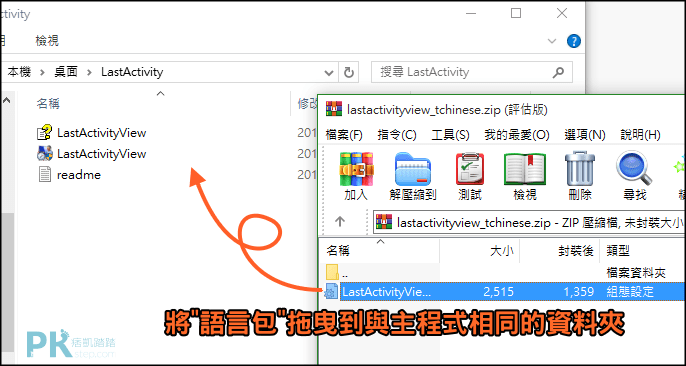 LastActivityView電腦執行日誌1